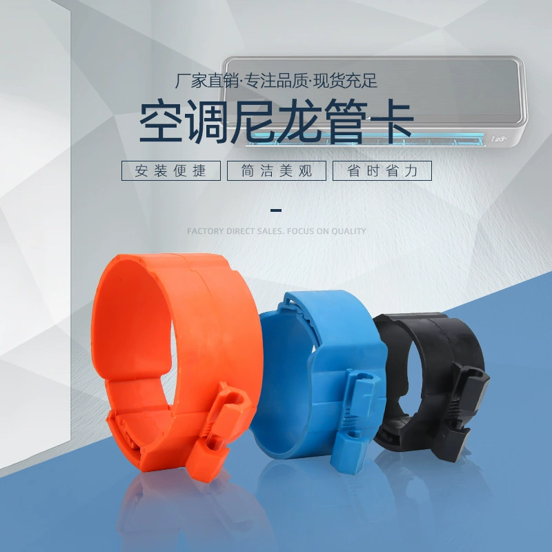 Прямые поставки с фабрики кондиционер нейлоновая труба карта фиксированный подвесной код пластиковая труба Пряжка центральное кондиционирование эластичная труба карта оптом