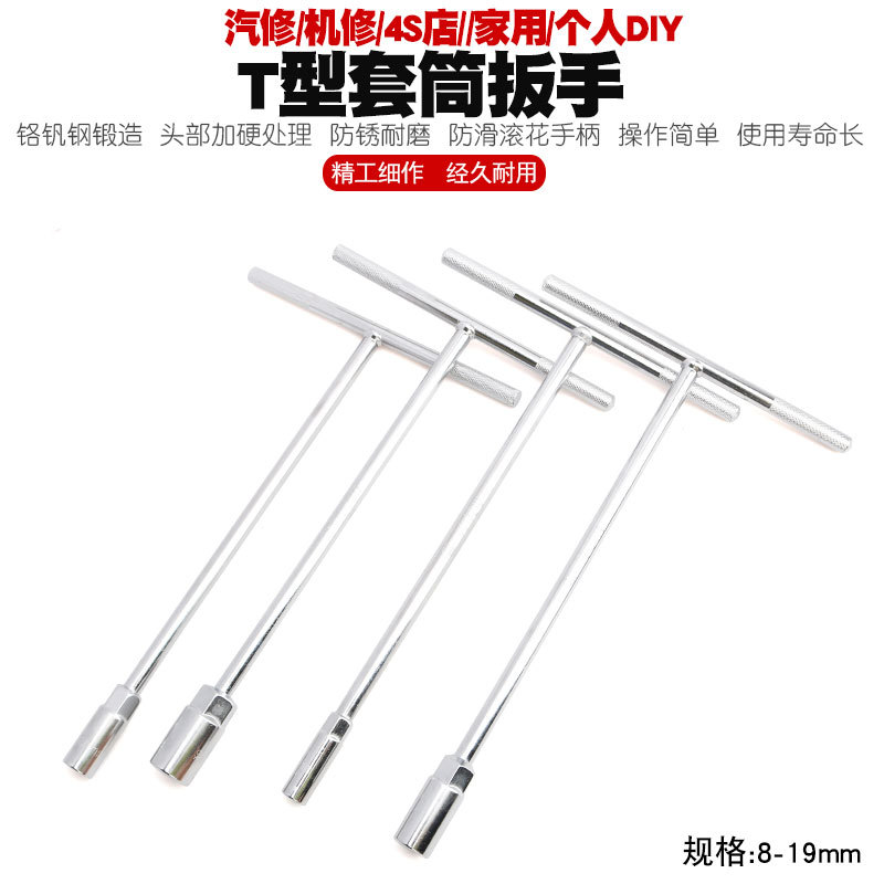 手动T型套筒扳手t形 多功能丁字形外六角扳手汽车摩托车维修工具
