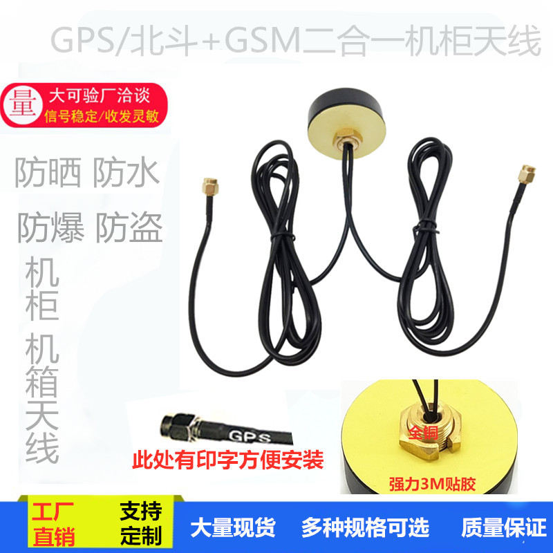 车载GPS组合天线 二合一 4G GPS GSM WiFi北斗导航定位防水蘑菇头