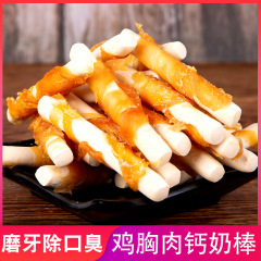 Dog snacks, grinding teeth stick, dog glue pet snacks, teeth cleaning bone wholesale, chicken wrapped calcium milk stick