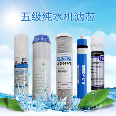 RO反渗透纯水机五级滤芯 家用纯水机滤芯 纯水机直饮滤芯|ru