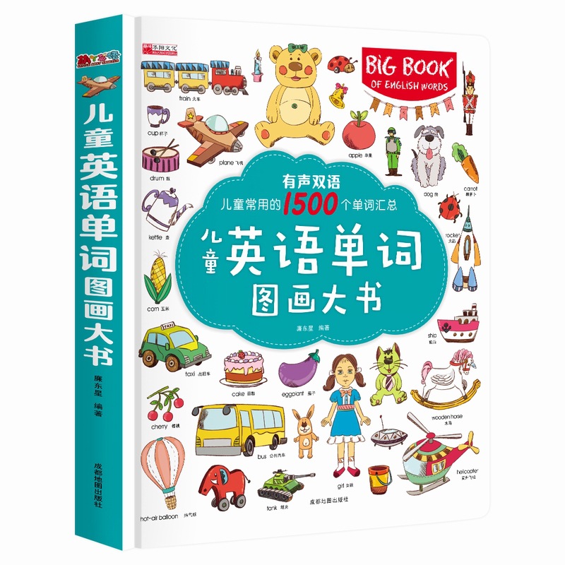 学英语学单词学发音图画书儿童常用1500英语单词汇总亲子早教绘本