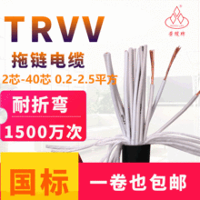 高速运动拖链电缆TRVV12-30芯0.75平方黑色高柔耐油耐折1500万次