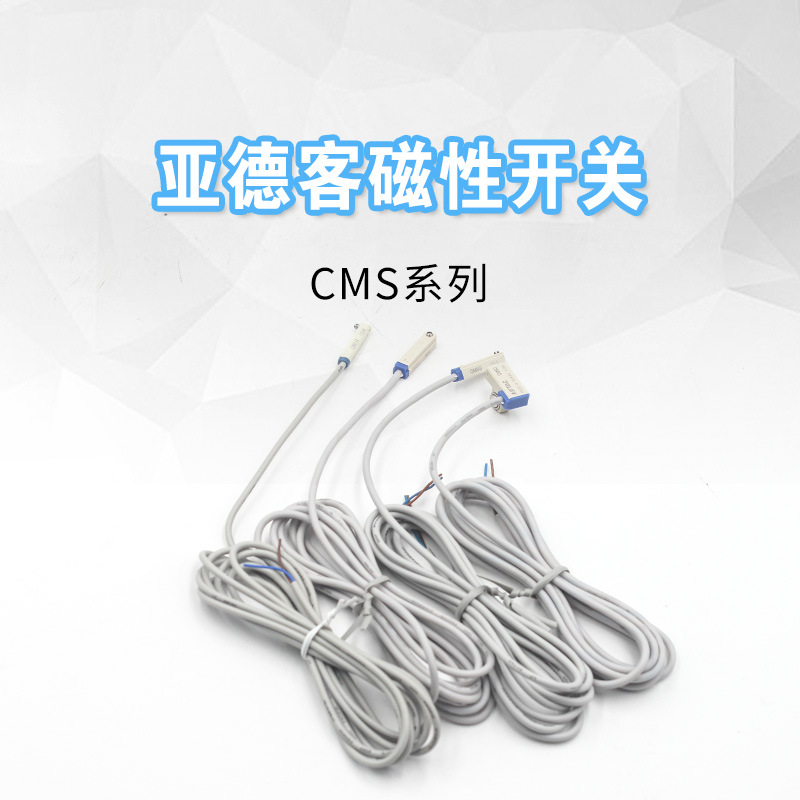 亚德客磁性开关CMSE-020 CMSJ-020 CMSG-020 CMSH-020气缸感应器