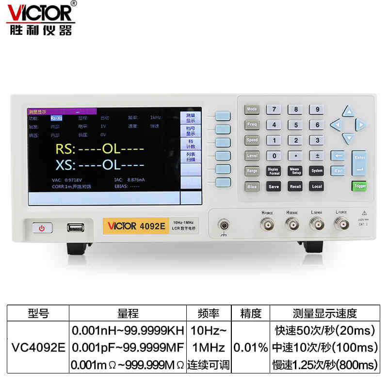 胜利仪器LCR数字电桥测量仪VC4092E/VC4092D电子元器件电容测试仪