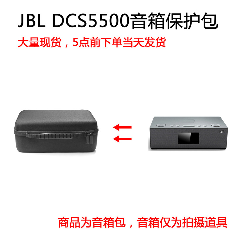 For JBL DCS5500 wireless Bluetooth speaker QI mobile phone wireless charging bedside alarm clock protection bag