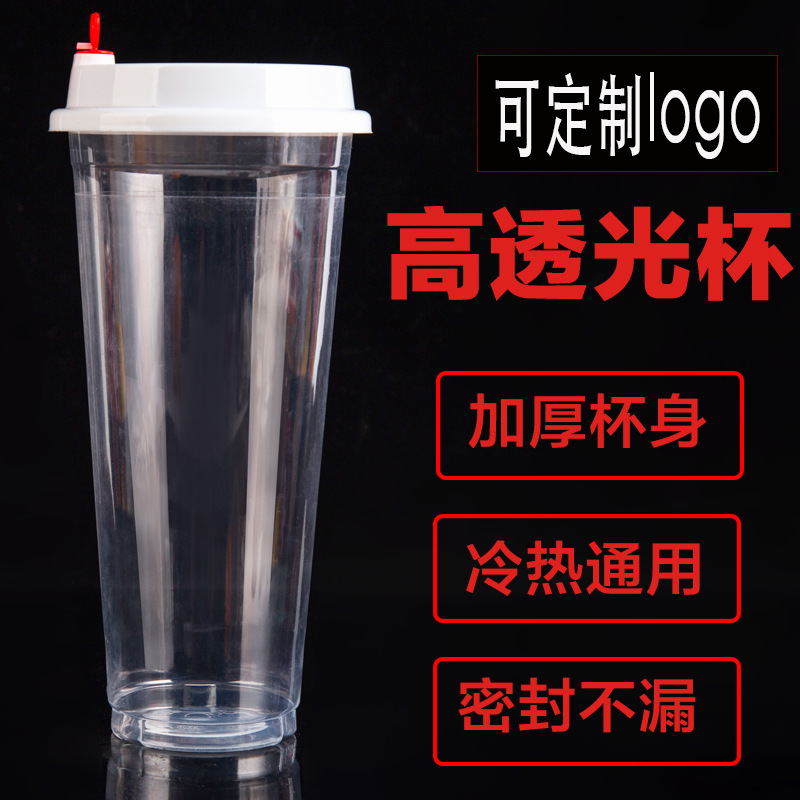 90口径加厚透明一次性塑料奶茶杯饮料果汁贡茶注塑杯定做喜茶杯|ru