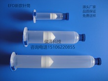 生产批发美式EFD新款点胶针筒3CC-55CC，导电银胶胶筒