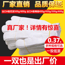 500g线手套灯罩棉线手套纱手套尼龙白色加厚耐磨工作防护劳保手套