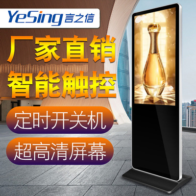 65寸触摸查询一体机KTV广告机超薄网络版落地式广告机