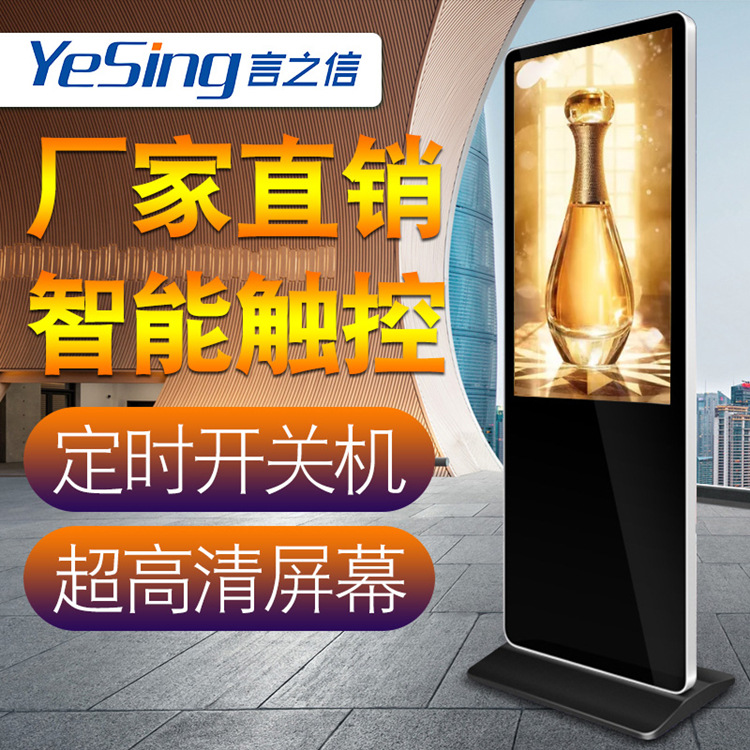 65寸触摸查询一体机KTV广告机超薄网络版落地式广告机