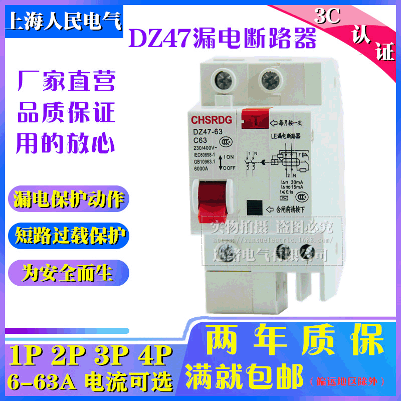 小型漏电断路器 空气开关DZ47LE 1P+N  10-63A过载漏电短路保护器