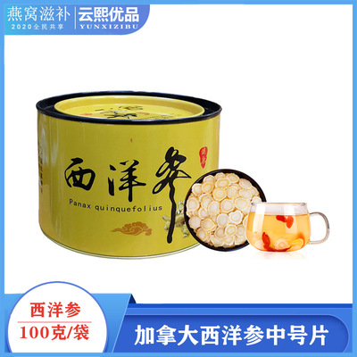 加拿大西洋參片西洋參片切片含片正宗花旗參片中大號參片100克裝