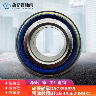 工廠直供 汽車輪毂軸承 DAC40720036ABS 雨燕前輪軸承DAC40720037