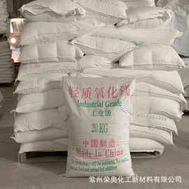 现货供应销售  轻质氧化镁92-95%工业级氧化镁