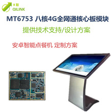 MTK6765安卓主板P35 4G安卓通讯模块 智能点歌机方案开发