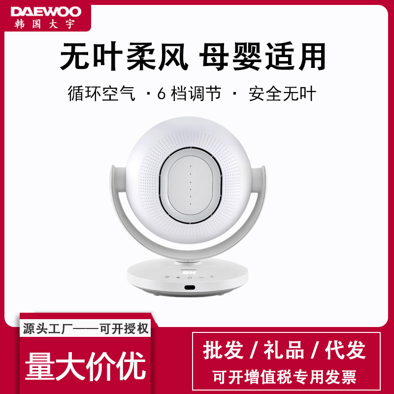 韓國DAEWOO大宇F7無葉風扇家用靜音柔風電風扇台式桌面空氣循環扇