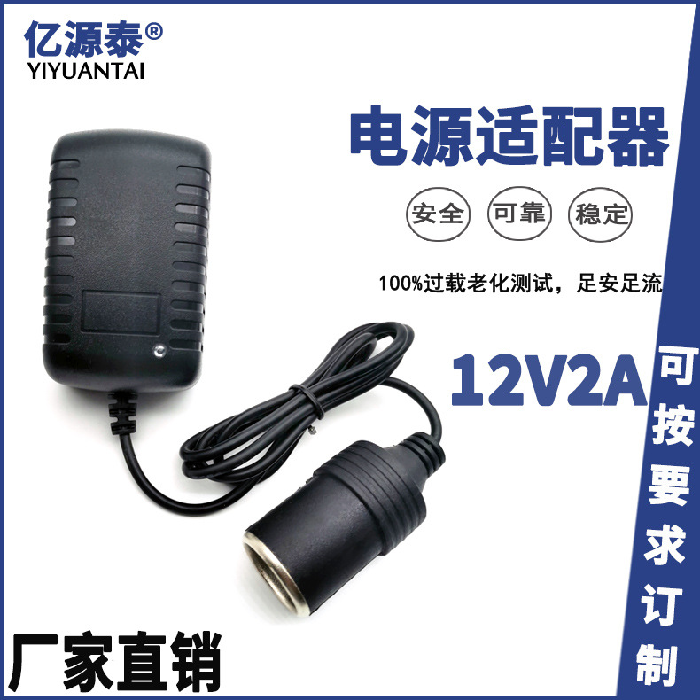 220V turn 12V2A The power adapter Car household Cigarette end Recorder vehicle Fan converter
