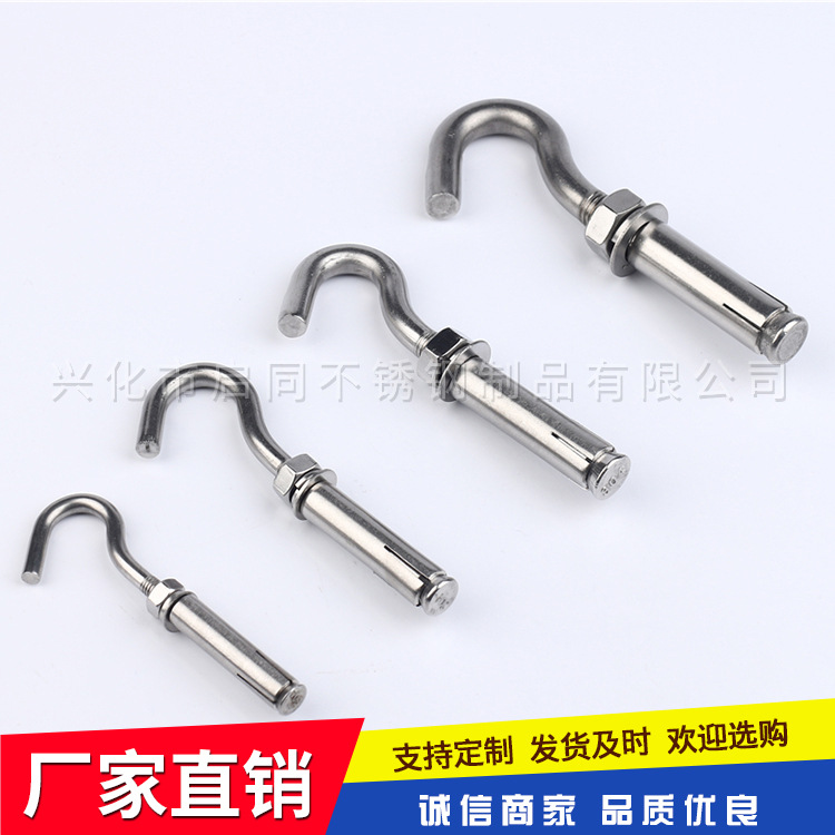 供应 304不锈钢膨胀钩 紧固件批发定制 带钩膨胀螺栓