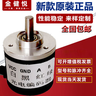 Manufactor Direct selling Jinjian Photoelectricity encoder 45 100 360 400 500 600 pulse Incremental