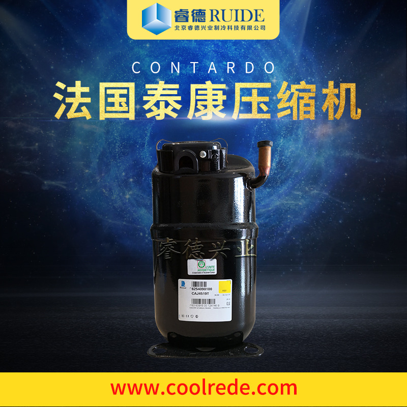 厂家直供中高温活塞式全封闭法国泰康压缩机TAJ4519T制冷设备