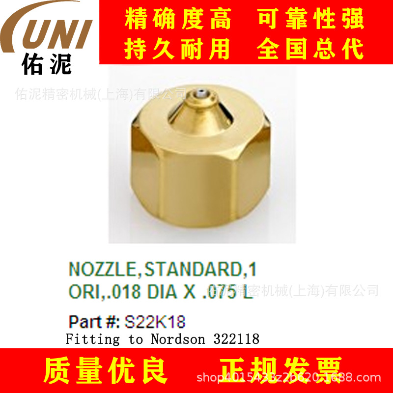 UNI Fitting to Nordson 诺信 322118 热熔胶 喷枪配件 喷嘴