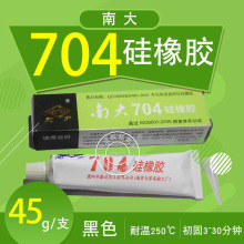 黑色南大704硅橡胶 黑色多用途环保耐高温防水704电子硅胶