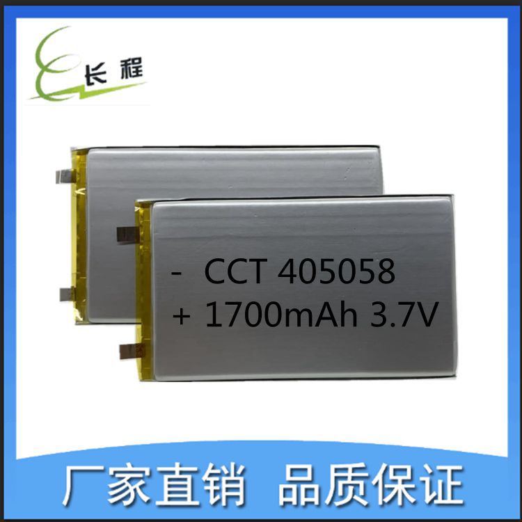 聚合物锂电池405058-1700mAh3.7V 美容设备电池 平板电脑锂电池