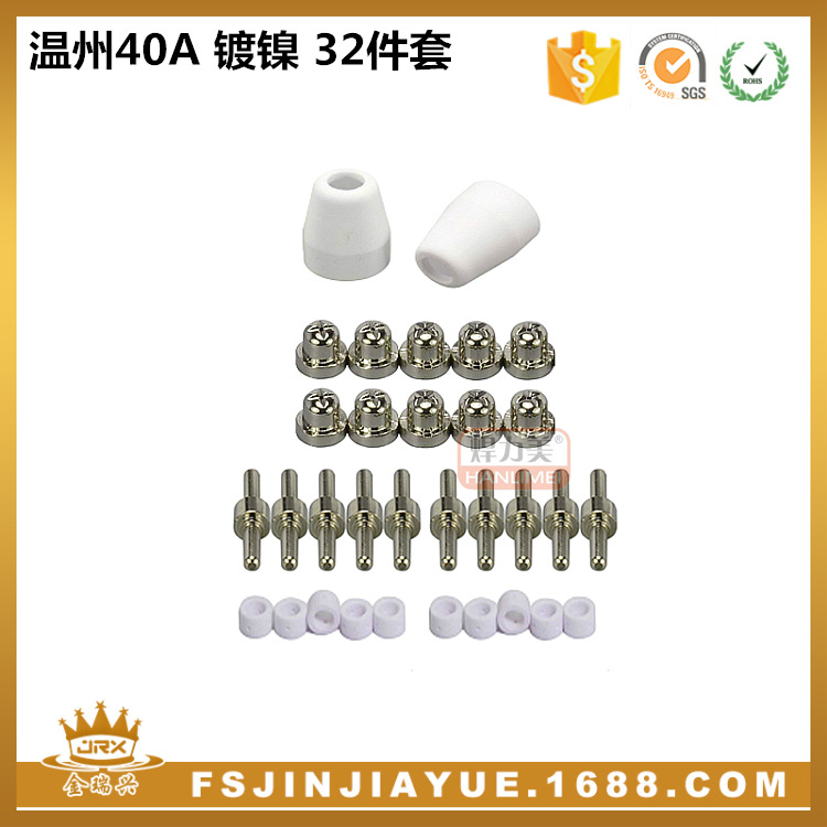 等离子切割配件 LG40电极喷嘴保护罩分流器温州40A/PT-31 32件套
