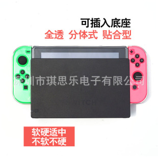 Cross -Bordder Split Body Body Nintendo Switch Console Console Copact Cover Cover TPU прозрачная ручка защитная корпус NS Game Console