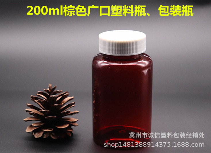 200ml 毫升塑料瓶 空瓶 大口棕色透明PET 液体瓶 包装瓶 样品瓶