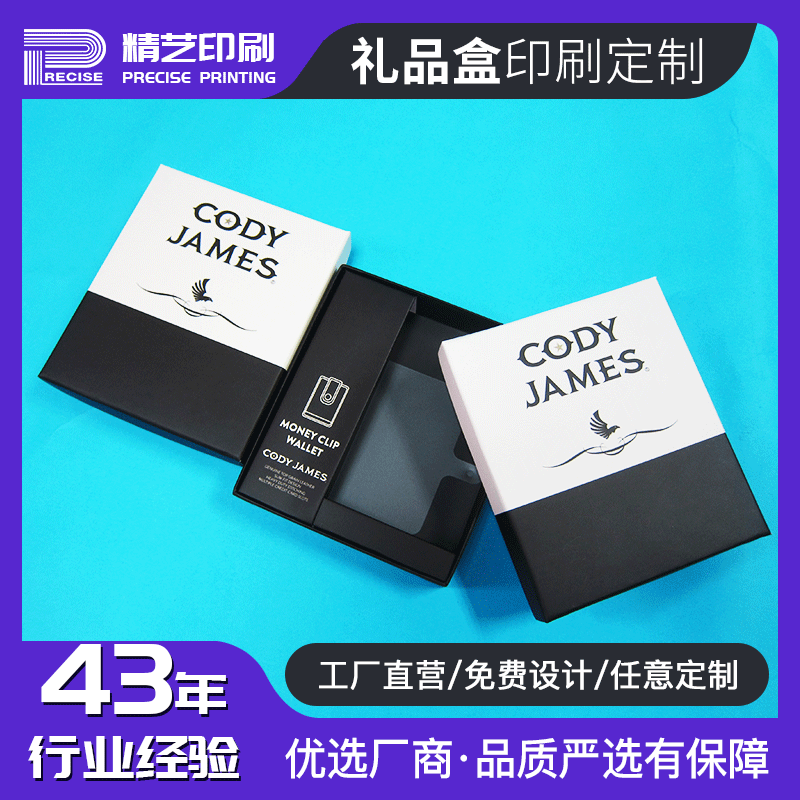 商品包装折盒定做白卡黑卡礼品包装盒定做翻盖化妆品盒抽屉盒定制