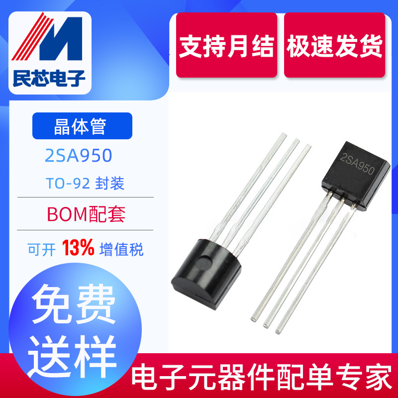 全新现货 2SA950 TO-92 PNP型 直插放大三极管 双极晶体管