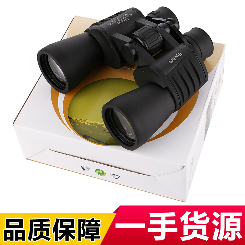 20x50双筒望远镜 大保罗目镜 手持式户外微光夜视光学望眼镜
