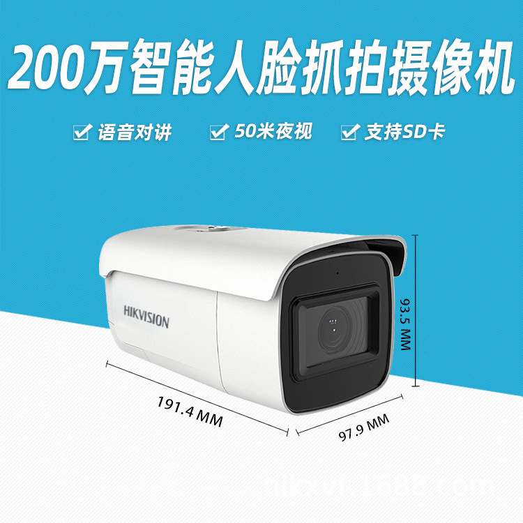 海康智能人脸抓拍200万语音对讲摄像机DS-2CD3626FDWDA2/F-IZS