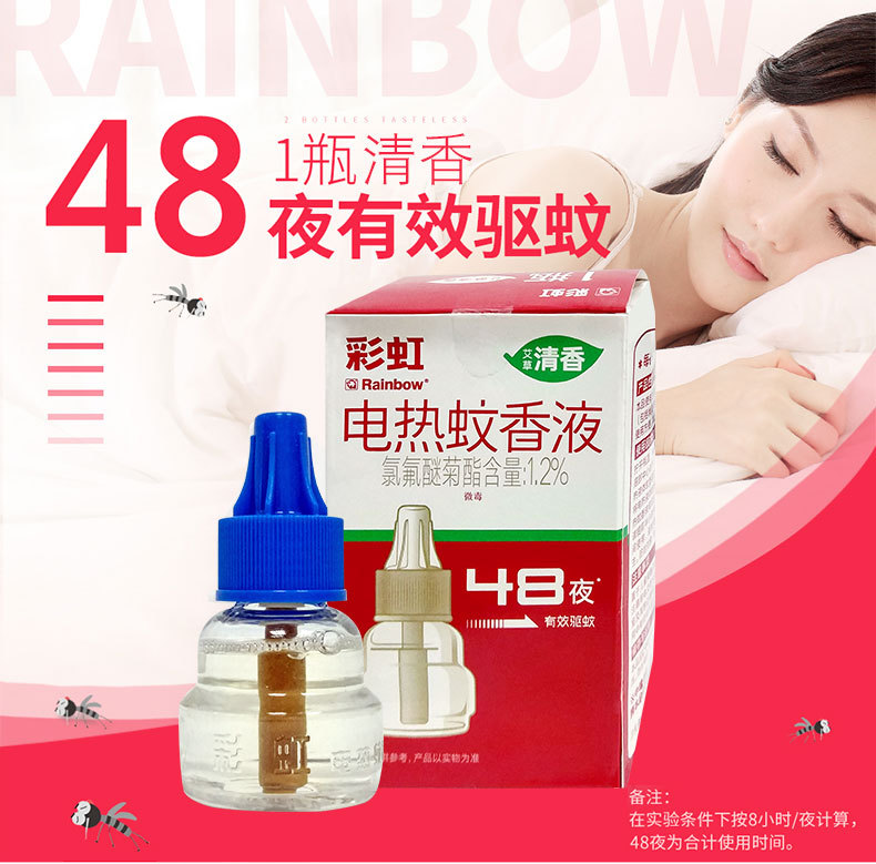 包邮Q5105/Q5102彩虹电热蚊香液/驱蚊液/驱蚊水 36ML