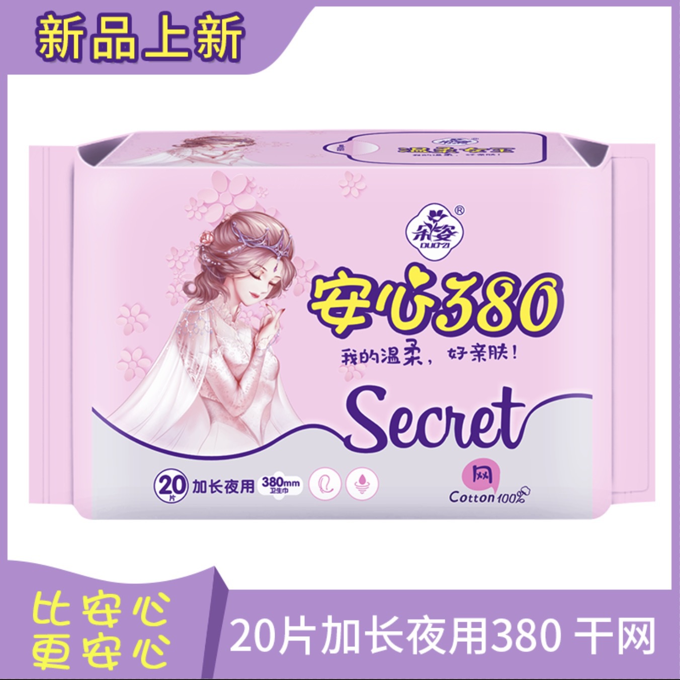 工厂直销批发代理朵姿卫生巾加长20片380夜用新品高品质姨妈巾|ms