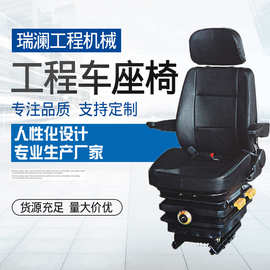工程机械司机座椅 挖掘机司机座椅 专业起重机司机座椅