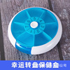 新品圆形大号一周七格便携式旋转药盒 创意开口式 可定制LOGO厂家|ms