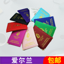 多色可选PU爱尔兰护照套护照夹 旅行多功能双折护照包证件夹