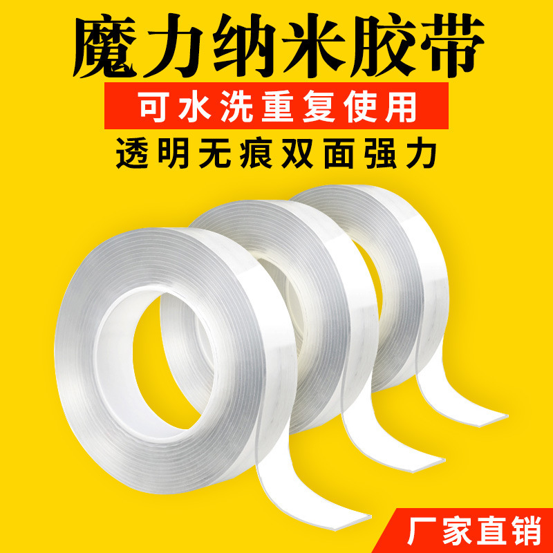 魔力双面强力胶卷超薄透明防水随手帖无痕万次胶带水洗双面贴物器