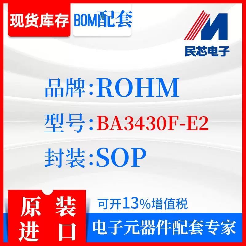 BA3430F-E2品牌ROHM封装SOP全新进口原装现货IC集成电路