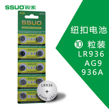 ҵװSSUOAG9Ŧ۵ LR936ʽ ңר1.5V