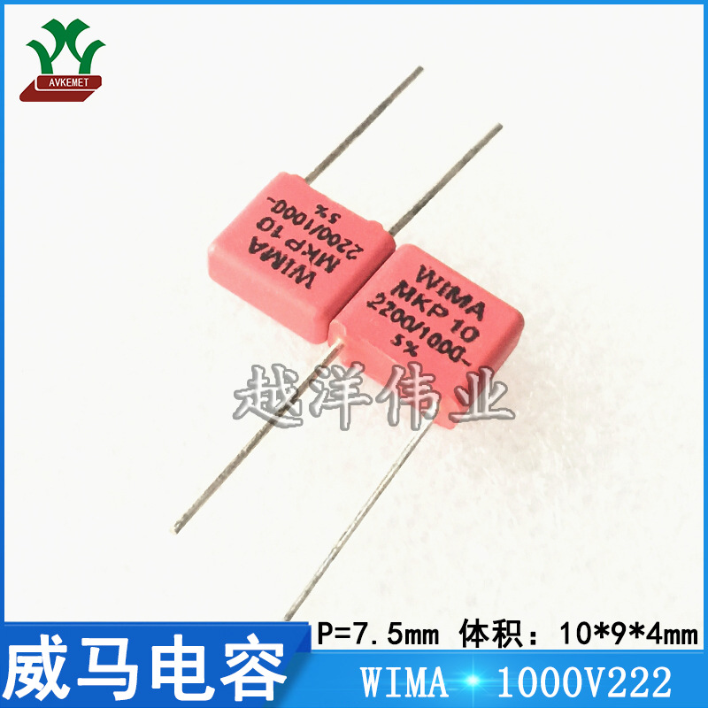 威马WIMA 1000V222 MKP1O112202C 音频 聚丙烯 金属化 聚酯膜电容