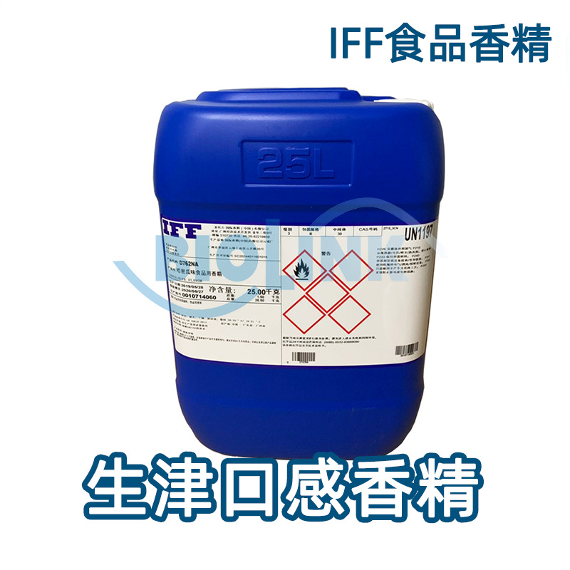 IFF生津口感香精 食品用香精 食品级