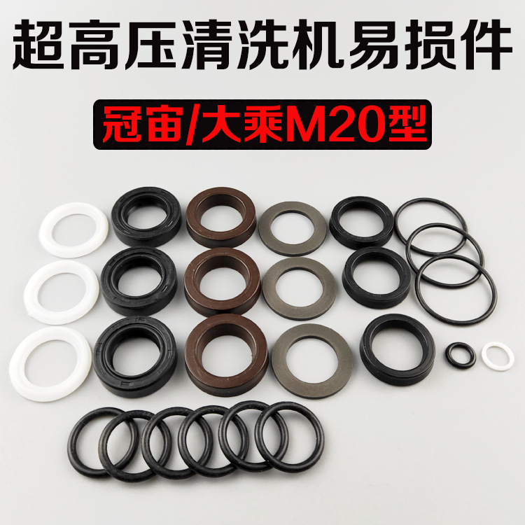 冠宙/大乘20M型高压清洗机洗车机刷车泵正品原装修理包易损件配件