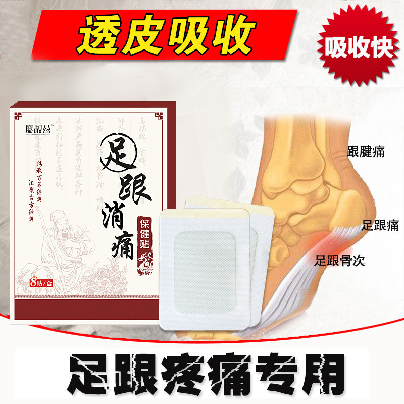 足跟保健貼腳後跟膏藥足底骨關節消通貼壹件代發批發