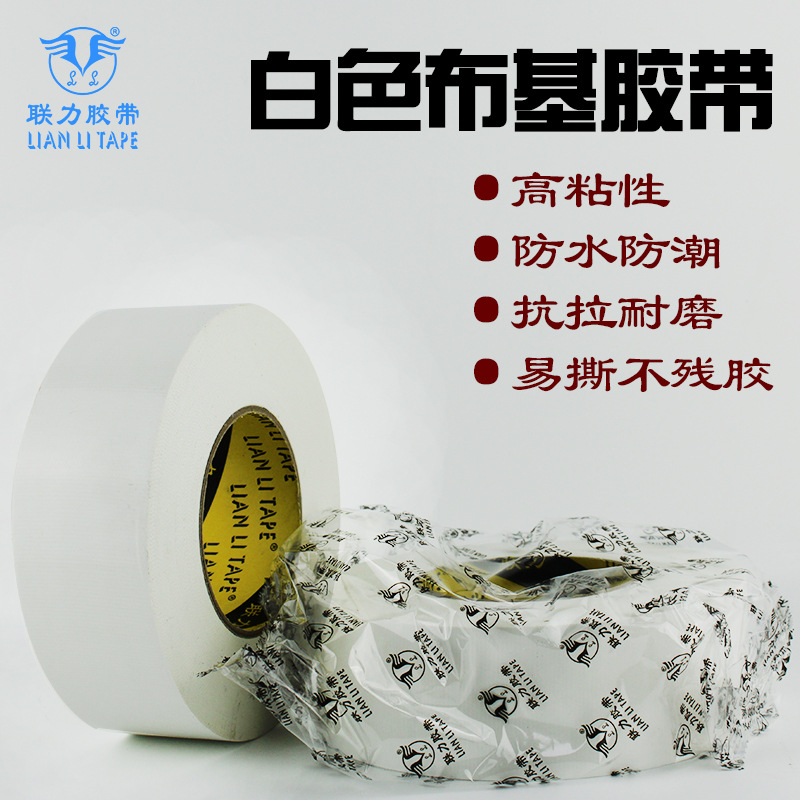白色单面布基胶带高粘防水耐磨DIY装饰接缝彩色地毯胶带 宽度任意