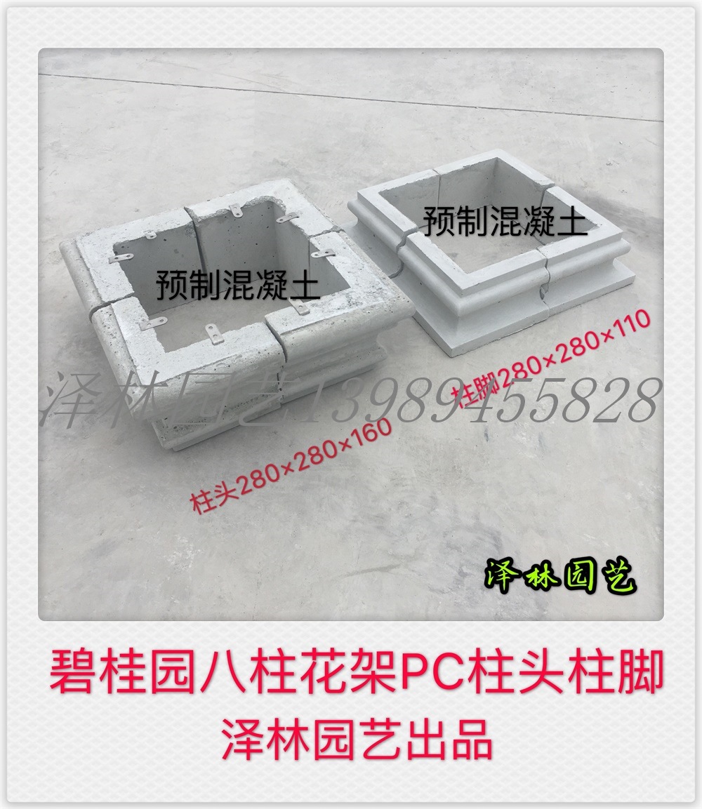 小区景观成品PC柱头柱脚-八柱花架280*280
