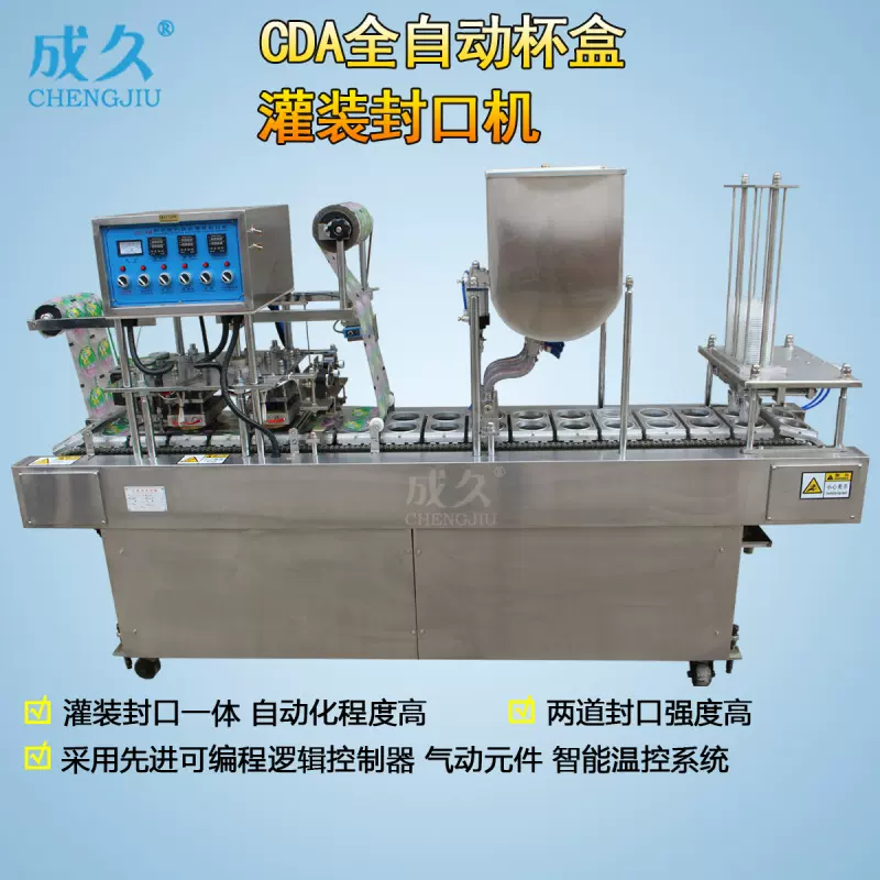 定制全自动灌装封盖机 全自动杯盒灌装封口机 全自动灌装封杯机